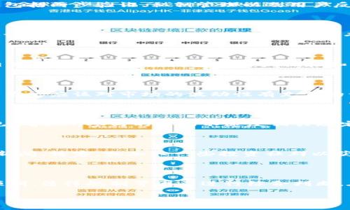 关于“T P钱包存U领TRX”的问题，这里可以进行一些分析和探讨。

### T P钱包存U领TRX的信息真伪

首先要明确的是，关于某些钱包或平台提供的活动，比如“存U领TRX”，通常会涉及到一定的风险。加密货币市场中，确实存在一些合法的平台，也有不少诈骗或者不实的信息。因此，用户在进行存款或投资前，务必要做好充分的研究。

1. 钱包的安全性

对于任何数字货币钱包，安全性都是首要考量的因素。使用任何第三方钱包之前，首先要检查它的安全特性，包括两步验证、私钥管理以及用户反馈等。此外，用户还要关注钱包的出处和开发团队，这对判断其信誉有很大的帮助。

2. 相关活动的合法性

许多时候，声称能通过存款获取奖励的活动，实际上隐藏着高风险。特别是在数字货币领域，如果某个平台承诺高额利息或回报，应当格外小心。有些平台可能会采用“Ponzi”模式，即用新用户的投资回报老用户，最终会导致资金链断裂，投资者损失惨重。

3. 用户体验和评价

若要判定“T P钱包”的可信度，用户评价是一个非常重要的参考依据。可以通过社交媒体、论坛以及区块链相关网站来查询该钱包的用户体验和反馈。通常，负面评价较多的平台应该引起投资者的警惕。

4. 合理的收益预期

在加密货币世界中，合理的收益预期是十分重要的。一些平台承诺高额投资回报的活动，往往是不切实际的。用户应该对市场的波动性有充分的认识，并且要具备风险承担能力。

5. 相关法律法规的考量

每个国家和地区对加密货币的监管政策不同。用户在选择钱包和参与相关活动时，必须了解当地的法律法规，确保所参与的活动不违反相关规定，以免将来面临法律风险。

6. 保持信息灵敏度

加密市场的变化非常迅猛，用户应该保持对市场、新项目和新产品的敏感度。可以通过订阅相关的加密货币新闻、博客，或加入一些投资社群以获得最新的信息。

### 结语

总的来说，关于“T P钱包存U领TRX”的活动，其真伪需要投资者根据安全性、活动的合法性、用户评价、收益预期、法律规制等因素进行综合判断。在加密货币领域，没有绝对的安全，只有相对的谨慎和理性的判断。

如果您对这个题目还有更具体的疑问，欢迎随时问我！