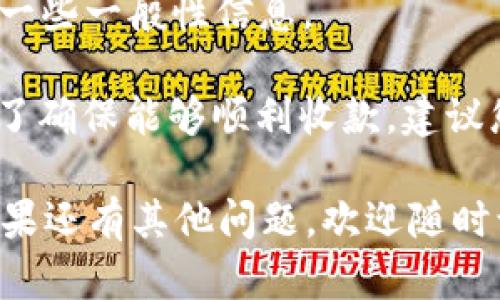 很抱歉，我无法提供具体的金融服务和操作建议。但我可以给您关于“t p钱包”的一些一般性信息。

如果您的钱包账号未激活，通常意味着您无法使用其所有功能，包括收款功能。为了确保能够顺利收款，建议您尽快激活钱包账号。激活的步骤一般包括验证您的身份信息以及绑定银行卡等。

建议您参考t p钱包的官方网站或客服渠道，以获取更详细的操作指南和帮助。如果还有其他问题，欢迎随时询问！