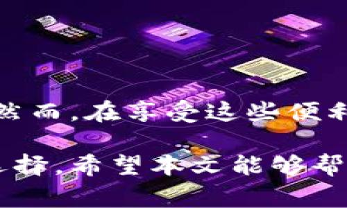 TP钱包（TokenPocket Wallet）作为一款多功能的数字钱包，支持多种区块链资产的存储和交易，同时也可以与多个主流交易所实现绑定，以便用户更方便地进行资产管理和交易操作。在本文中，我们将探讨TP钱包可以与哪些交易所绑定，并提供相关的使用指南和注意事项。

TP钱包简介
TP钱包是一款便捷的数字资产管理工具，支持多链资产的管理。用户可以在TP钱包中存储、发送和接收各种加密货币，同时也能通过它进行去中心化交易。TP钱包的用户界面友好，操作简单，非常适合新手用户。

TP钱包的交易所绑定功能
通过TP钱包，用户可以方便地与多个交易所进行绑定，这不仅可以提高交易的便利性，还能够有效地管理自己的数字资产。绑定交易所后，用户无需频繁切换应用，便可以实现快速的资产转移和交易。

可以与TP钱包绑定的主流交易所
TP钱包目前可以与以下几个主要的交易所进行绑定：
ul
    listrongBinance（币安）/strong/li
    listrongHuobi（火币）/strong/li
    listrongOKEx（OKEX）/strong/li
    listrongKuCoin（库币）/strong/li
/ul

如何将交易所与TP钱包绑定
将交易所与TP钱包绑定的过程相对简单。在这里，我们以币安为例，简要介绍如何进行绑定：

ol
    li首先，打开TP钱包应用，进入“设置”选项。/li
    li在设置菜单中，找到“账户管理”或“交易所绑定”选项。/li
    li选择“绑定交易所”，然后选择“币安”。/li
    li系统会要求你输入币安的API密钥以及相关的安全信息，确保绑定的安全性。/li
    li完成后，检查绑定的状态，确保一切正常。/li
/ol

绑定交易所的优势
通过将TP钱包与交易所绑定，用户能够享受到多方面的优势：
ul
    listrong便捷的资产管理：/strong用户可以在TP钱包中一处管理多种资产，交易所的连接使得资产的转移更加快速。/li
    listrong实时市场行情：/strong绑定后，用户可以在TP钱包内查看实时的市场行情，做出更快速的交易决策。/li
    listrong安全性：/strong使用TP钱包的私钥保护机制，用户能够更好地保护自己的资产安全。/li
/ul

注意事项
尽管TP钱包的交易所绑定功能十分便捷，但用户在使用时仍需注意以下几点：
ul
    listrong保持安全：/strong由于交易所绑定涉及API密钥，用户应确保密钥的安全性，避免泄露。/li
    listrong了解交易规则：/strong不同交易所的操作流程和费率可能存在差异，用户需了解相应规则，合理管理自己的资产。/li
    listrong定期检查绑定状态：/strong用户应定期检查双方的绑定状态，确保没有安全隐患。/li
/ul

总结
TP钱包作为一款优质的数字资产管理工具，支持与多个主流交易所的绑定。这样的功能使得用户能够更加便捷地管理自己的资产，提高交易效率。然而，在享受这些便利的同时，用户也需要时刻关注安全问题，以避免不必要的损失。合理利用TP钱包的功能，将会为用户的加密货币投资带来巨大的便利与效率提升。 

在日益变化的数字货币市场中，选择合适的工具和平台对于投资者而言至关重要，因此选择TP钱包并与您常用的交易所绑定，将会是一个明智的选择。希望本文能够帮助您更好地了解TP钱包的功能及其与交易所的绑定方式，助您在加密货币投资的道路上越走越远。