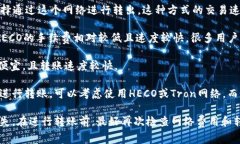 在TP钱包中转出HT（Huobi Token）时，您可以选择不