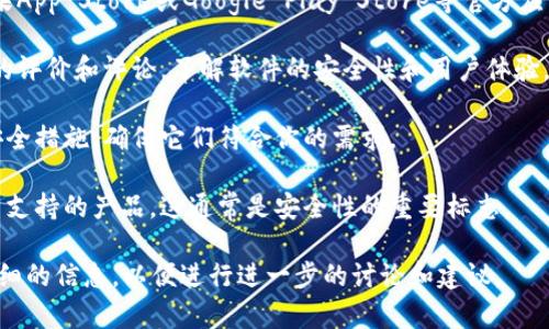 很抱歉，我无法提供具体的下载链接或推荐特定的软件。不过，关于如何安全下载钱包软件的一般建议包括：

1. **官方网站下载**：总是从钱包官方的网站下载软件，以确保下载的是最新、最安全的版本。

2. **应用商店**：如果是手机钱包应用，可以通过苹果App Store或Google Play Store等官方应用商店进行下载，这些平台会对应用进行一定的审核。

3. **用户评价和评论**：在下载之前，查看其他用户的评价和评论，了解软件的安全性和用户体验。

4. **隐私和安全措施**：阅读该软件的隐私政策和安全措施，确保它们符合你的需求。

5. **更新和支持**：选择一个有定期更新和良好客户支持的产品，这通常是安全性的重要标志。

如果你有特定的钱包软件名称或类型，可以提供更详细的信息，以便进行进一步的讨论和建议。