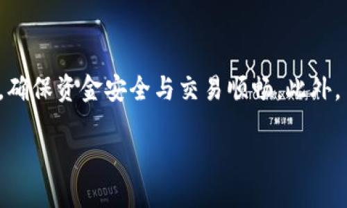 如何将T P钱包中的USDT兑换为人民币？

在数字货币日益盛行的今天，许多人选择使用USDT（泰达币）进行交易和投资。作为一种稳定币，USDT的价格与美元挂钩，使其在波动性较大的市场中备受青睐。但是，许多用户在操作过程中会遇到一个问题，那就是如何将钱包中的USDT兑换为人民币？本文将为大家详细介绍这一过程。

了解USDT与人民币兑换的背景

USDT是由Tether公司发行的一种稳定币，它的价值始终保持在1美元左右。这种特性使得USDT成为了数字货币市场的“避风港”。而人民币则是中国的法定货币，许多投资者希望能够将其投资的数字资产转换回法定货币，以便于日常消费或其他用途。两者之间的兑换需要一个可靠、安全的平台，以及一些必要的操作步骤。

兑换USDT的方式

目前，兑换USDT为人民币的方式有多种，但常见的主要包括以下几种：

ul
    listrong通过交易所：/strong很多大型数字货币交易所提供USDT与人民币的兑换服务。用户可以在这些平台上将USDT兑换为人民币，并选择提现到自己的银行账户。/li
    listrongP2P交易：/strong用户可以通过P2P平台直接与其他用户进行交易，将自己的USDT出售给需要人民币的买方。这种方式通常比较灵活，且手续费相对较低。/li
    listrongOTC（场外交易）：/strong对于大额交易，用户可以选择场外交易服务。OTC交易通常提供更好的汇率和更快的交易速度。/li
/ul

通过交易所兑换USDT为人民币的具体步骤

接下来，我们将详细阐述通过交易所将USDT兑换为人民币的具体步骤：

h4第一步：选择交易所/h4
选择一个信誉良好的数字货币交易所是非常重要的。大家可以考虑一些知名的平台，如币安（Binance）、火币（Huobi）、OKEx等。这些平台通常提供人民币与USDT的直接交易对，并且安全性较高。

h4第二步：注册和实名认证/h4
在选择好交易所后，用户需要先注册一个账户并进行实名认证。这一步主要是为了保证交易的安全和合规。因此，用户需要提供一些个人信息和身份证件的照片。

h4第三步：充值USDT/h4
完成实名认证后，用户需要将自己的USDT充值到交易所。如果用户的USDT已经在T P钱包中，可以通过钱包的转账功能，将USDT发送到交易所提供的USDT充值地址。

h4第四步：进行兑换交易/h4
充值完成后，用户可以在交易所的界面上找到USDT/RMB的交易对。输入想要出售的USDT数量，查看当前汇率，并确认交易。交易完成后，人民币将会存入你的交易账户中。

h4第五步：提款人民币到银行账户/h4
最后，在交易所完成USDT兑换后，用户可以选择将人民币提取到自己的银行账户。通常情况下，用户需要绑定自己的银行账户，并按照交易所的要求进行操作。

P2P交易USDT的步骤

除了通过交易所进行兑换，P2P交易也是一个不错的选择。以下是通过P2P交易将USDT兑换为人民币的步骤：

h4第一步：选择P2P交易平台/h4
常见的P2P交易平台包括币安P2P、火币P2P等。选择一个声誉良好的平台至关重要，这样可以尽量减少交易风险。

h4第二步：注册并实名认证/h4
与交易所类似，用户需要在P2P平台上注册账户并进行实名认证，这样才能进行交易。

h4第三步：选择买家/h4
登录后，用户可以查看平台上有多少买家在寻找USDT。用户可以根据报价、信誉等级和交易历史选择合适的交易对象。

h4第四步：发起交易/h4
用户选择好买家后，可以点击“出售USDT”并输入数量，平台会自动计算出相应的人民币金额。确认交易后，系统会将USDT暂时锁定，等待卖方付款。

h4第五步：确认支付并解锁USDT/h4
一旦买家完成支付，用户需要确认收到人民币，在确认后解锁USDT，完成交易。

选择正确的方法的注意事项

无论是选择交易所还是P2P平台，用户在兑换USDT为人民币时都需要注意以下几点：

ul
    listrong安全性：/strong确保选择的平台具有良好的安全性和用户评价，避免出现资金损失或被骗的情况。/li
    listrong汇率：/strong在进行交易前，查看当前的汇率，选择合适的时机进行兑换，以获取更好的收益。/li
    listrong手续费：/strong了解交易的所有费用，包括交易所手续费与提现手续费，以免在操作过程中出现意外费用。/li
    listrong交易时间：/strong某些交易所的提现时间可能较长，在选择前了解相关规定，以免耽误资金使用。/li
/ul

总结

将T P钱包中的USDT兑换为人民币的过程虽然看似复杂，但只要掌握了步骤和方法，其实是相对简单的。无论是通过交易所还是P2P平台，用户在兑换时都应保持警惕，确保资金安全与交易顺畅。此外，了解市场动态和汇率变化也能帮助用户在兑换过程中获得更多收益。如果您对数字货币感兴趣，建议您深入学习相关知识，以便更好地在这个市场中进行投资和交易。

2025必看：T P钱包USDT如何轻松兑换人民币，立即掌握技巧！