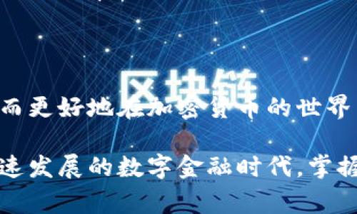 在加密货币和数字钱包的世界中，