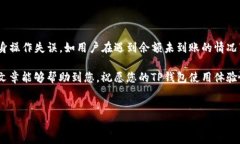 为什么TP钱包闪兑出不来余额？TP钱包（TokenPock