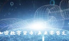 biasiti沃尔玛加密数字货币：未来零售支付的革命