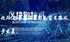   加密数字货币：华律的崛起与未来 /  guanjianci