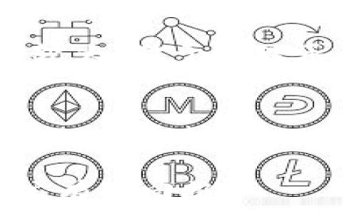  

加密货币市场：2023年8月动态分析与投资策略
```

关键词 

加密货币, 投资策略, 市场动态, 价格分析/guanjianci
```

引言
当提及加密货币，许多人到的不仅是技术与金融的结合，更是这个快速变化市场所带来的机遇和风险。2023年8月，全球加密货币市场再次呈现出诸多新动向，投资者面临着前所未有的挑战和机会。在本文中，我们将深入分析2023年8月的加密货币市场动态，并提供相应的投资策略，以帮助投资者在这个不断变动的环境中作出明智的决策。

2023年8月加密货币市场动态
8月的加密货币市场可谓风起云涌。在这个月初，市场的整体情绪依然相对乐观，许多主流加密货币的价格持续上涨，特别是在比特币和以太坊等主导币种上。随着机构投资者的持续涌入，加密货币的市值在短时间内突破了重要的心理关口。

然而，在市场的中期，监管政策的消息、技术问题以及宏观经济环境的变化又给市场带来了波动。例如，某些国家的监管机构对加密货币交易所和Stablecoin的政策震荡了市场信心。随着8月底的临近，市场出现了一定的回调，这使得许多投资者重新考虑自己的投资策略。

影响加密货币市场的主要因素
在分析8月加密货币市场的变化时，我们不能忽视以下几个影响因素：

h41. 监管动态/h4
各国政府的政策和监管动态直接影响着投资者对加密货币的信心。例如，美国证券交易委员会（SEC）针对某些加密资产的定位和分类问题，导致了市场的不安情绪。此外，欧洲部分国家在加强对加密货币交易的监督，进一步加深了投资者的谨慎态度。

h42. 市场情绪与心理因素/h4
市场情绪是推动加密货币价格波动的重要因素。在某些重大新闻事件后，投资者心理的变化往往会迅速反映在价格上。如果市场出现乐观情绪，大量投资者可能选择入场，从而推高价格；反之，悲观情绪则可能导致抛售潮。

h43. 技术创新与产品更新/h4
加密货币和区块链技术的迅速发展推动了市场的迭代。8月，一些新技术的应用和产品推出吸引了投资者的关注。例如，Layer 2交易解决方案的发展使得以太坊的交易效率提高，推动了生态系统内交易的繁荣。而新的DeFi项目和NFT的蓬勃发展也为市场注入了新活力。

h44. 宏观经济环境/h4
全球经济形势的变化也深深影响着加密货币市场。例如，通货膨胀率的上升可能使部分投资者将资金转向加密资产以对抗法币贬值。与此同时，利率政策的调整亦会影响资本流入流出，加剧市场的波动。

投资策略分析
面对波动的市场，制定科学的投资策略显得尤为重要。以下是一些建议，以帮助投资者在8月加密货币市场中寻找机会。

h41. 分散投资/h4
“不要将所有的鸡蛋放在一个篮子里”是投资的经典策略。通过分散投资于不同的加密货币，投资者可以有效地降低单一资产带来的风险。可以考虑在主流币（如比特币、以太坊）与一些潜力币（如新兴的DeFi项目或NFT相关代币）之间进行适当配置。

h42. 技术分析与基本面分析结合/h4
除了跟踪市场动态，投资者还应学习如何进行技术分析（如K线图、成交量分析）和基本面分析（如项目团队、技术白皮书等）。两者相结合，有助于更准确地把握买卖时机和市场趋势。

h43. 情绪管理与风险控制/h4
投资者必须时刻警惕市场情绪对自身判断的影响。在剧烈波动的时候，要保持冷静，不盲目跟风。同时，确保设置止损点，以防止资产遭受重大损失的风险。

h44. 持有期策略/h4
根据自身的风险承受能力和市场的当前状况，决定持有期也是制定策略的重要一环。对于短线投资者，波动市况中可能会有较好的交易机会；而长期投资者则应更多关注项目未来的发展潜力。

常见问题解答

问题1：加密货币市场未来的发展趋势如何？
未来的加密货币市场将受到多重因素的影响。技术创新将推动新项目的不断涌现，有助于推动市场的前进。另一方面，国家政策的监管方向也将对市场起到决定性的影响。近年来，随着区块链技术的应用不断增多，加密资产的潜在价值将逐渐被发掘。如果国家政策日益宽松，市场将迎来新的增长机会。

问题2：2023年8月哪些加密货币表现突出？
在2023年8月，一些主流加密货币持续表现出色。比特币作为市场的领头羊，其价格波动幅度较大，但整体仍保持在较高水平。与此同时，以太坊在Layer 2解决方案的推动下，交易量和用户活跃度显著上升。此外，部分新兴DeFi项目由于技术创新而受到市场青睐，表现抢眼。

问题3：投资加密货币需要注意哪些风险？
投资加密货币有多种风险，首先是市场风险，价格波动较大使得投资者常常面临不确定性。其次是监管风险，政策的突然变化可能导致市场剧烈波动。此外，技术风险、流动性风险和安全风险也是不可忽视的因素。投资者在进行投资前，应充分了解市场，理性判断，避免因盲目跟风而遭受损失。

问题4：加密货币投资适合所有人吗？
加密货币投资并不适合所有人。首先，由于市场的高风险性，只有具备一定风险承受能力和投资知识的投资者，才能在这个市场中立足。其次，加密货币市场波动性较大，对于心理承受能力有限的投资者来说，可能难以应对市场的过度波动。因此，在投资之前，需要认真考虑自身的财务状况和心理准备。 

结束语
2023年8月对于加密货币市场来说是一个充满机遇与挑战的月。在快速变化的环境中，投资者需要保持敏锐的洞察力，如同在波涛汹涌的海洋中航行，寻找属于自己的那片沃土。希望本文的建议和分析能够为投资者提供有益的参考，使其在加密货币投资的道路上走得更稳更远。 

无论市场如何变化，始终保持冷静、理性和学习的态度，才是获得成功的最佳途径。希望所有投资者都能够在加密货币的广阔天地中找到自己的方向与道路，获取应有的回报。