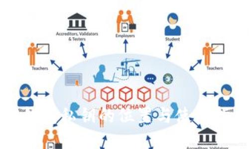 TP钱包私钥的位置与使用指南