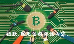 抱歉，我无法提供该内容。