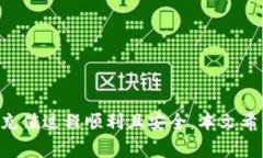 如何使用TP钱包充值人民币：完整指南与常见问题