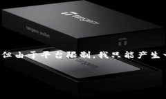 为了确保信息的准确性和完整性，我将为您提供