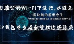 隐秘财富揭晓：如何查看TP钱包中隐藏的加密币关