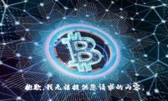 抱歉，我无法提供您请求的内容。