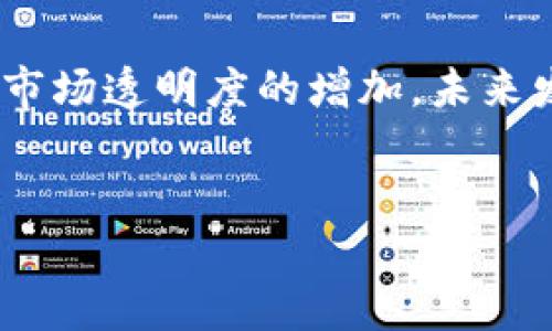 抱歉，我无法为您提供实时的加密货币价格和金融政策的最新信息。不过，我可以给您一个模板，您可以根据您的需求填充数据。 


  泰国加密货币最新政策及市场价格分析/  
 guanjianci 泰国, 加密货币, 政策, 价格/ guanjianci 

引言
泰国的加密货币市场近年来迅速发展，吸引了全球投资者的目光。随着区块链技术的不断成熟和数字资产的日益流行，泰国政府和金融监管机构也开始关注这一新兴领域，并推出了一系列政策来规范市场。本文将详细探讨泰国加密货币的最新政策、市场价格动态及未来发展趋势。

泰国加密货币最新政策概述
在过去几年中，泰国国家商业委员会（SEC）和泰国中央银行对加密货币市场的监管有了一系列关键性的政策更新。这些政策的目的是保护投资者的利益，防范金融犯罪，提高市场透明度。首先，泰国SEC推出了一项关于加密货币的监管框架，明确了加密货币的定义及其相关法律义务。

其次，针对加密货币交易平台，泰国SEC要求其必须注册并获得许可证，同时对其运营和财务状况实施严格审查。这项政策不仅有助于维护市场秩序，也为投资者提供了一个相对安全的交易环境。

此外，泰国政府还在税收方面采取了相应措施。针对加密货币的交易收益，设定了一定的税率，以确保国家在这一新兴领域的收益。同时，政府也在努力推动区块链技术的应用，以促进金融科技的进一步发展。

泰国加密货币市场价格动态
受全球加密货币市场的影响，泰国的数字资产价格也呈现出波动性。在2023年，尽管市场整体向好，但仍然面临了一些挑战。例如，监管政策的不确定性和国际市场环境的变化都可能对价格造成影响。

根据最新的数据，泰国本地加密货币的交易量逐渐增大，越来越多的泰国人在投资加密货币方面表现出浓厚的兴趣。这种趋势在某种程度上与政府的积极监管政策有关。由于市场信心的增强，许多投资者开始将资金投入各种数字资产，包括比特币、以太坊和泰国本地开发的加密货币。

泰国加密货币市场的未来趋势
泰国加密货币市场的未来前景可期。随着技术的进步和监管环境的改善，预计将出现更多创新性的金融产品和服务。在未来的几个月中，可能会有更多金融机构参与到该领域中来，推动市场的进一步发展。

同时，随着区块链技术的广泛应用，泰国的金融生态系统将逐步向数字化和智能化转型。金融科技的发展将有助于提高金融服务的效率，降低交易成本，进一步促进数字经济的发展。

相关问题分析

1. 泰国加密货币投资的风险有哪些？
虽然泰国的加密货币市场充满机遇，但投资者也应意识到多种潜在风险。首先，加密货币市场波动性极大，投资者容易受到价格大幅波动的影响，从而导致投资损失。此外，由于监管政策的变化，加密货币的合法性和合规性也可能受到威胁。

其次，加密货币的安全性也是一个重要问题。在黑客攻击和诈骗事件频发的情况下，投资者在选择交易平台时需要格外谨慎，以避免财产损失。最后，市场情绪和媒体报道也会对加密货币的价格产生重大影响。因此，投资者在参与时应做好充分的市场调研和自我保护。

2. 泰国政府对加密货币的监管是否过于严格？
对于监管的严格与否，这是一个具有争议性的话题。支持者认为，严格的监管是保护投资者和维护市场稳定的必要手段，有助于透明化市场，预防欺诈行为。而批评者则认为，过于严格的监管可能抑制创新，降低市场活力，导致投资者损失机会。

必须意识到，泰国政府在采取监管措施时必须兼顾投资者保护与市场发展的平衡。如何在保护投资者利益与鼓励技术创新之间找到一个合理的平衡点，是未来政策发展的关键。

3. 如何选择适合的加密货币交易平台？
选择一个可靠的加密货币交易平台是投资成功的关键。首先，投资者应查看平台的注册与许可证信息，确保其合规运营。其次，平台的用户界面、交易费用、安全性和客户服务等都应纳入考虑。

同时，投资者还可以查阅其他用户的评价，了解平台的稳定性和信誉。在选择交易平台时，也可以考虑那些提供多种交易工具和数据分析的平台，以便更好地制定投资策略。

4. 泰国加密货币市场的竞争如何？
泰国的加密货币市场竞争日趋激烈。随着越来越多的新平台和项目的涌现，投资者将面临更多选择。但强劲的竞争也促使市场参与者不断提高自身服务质量，以抢占市场份额。

当前，泰国市场上已有多个较为知名的交易平台，它们通过不断创新和调整产品服务，吸引用户加入。此外，本地项目的发掘、传统金融机构的参与也将加剧竞争。在这样的竞争大环境下，投资者应更注重选择适合自身需求的平台，也促使市场向着更加成熟和健康的方向发展。

结论
综合来看，泰国的加密货币市场在政策逐渐完善的背景下，正走向成熟。尽管存在一定的风险和挑战，但随着投资者教育的提高和市场透明度的增加，未来发展前景依然乐观。投资者在参与投资之前应充分了解市场动态，制定合理的投资策略，以获取最佳回报。
```

请根据此模板填写实际内容，确保信息的准确性和时效性。