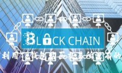 如何利用TP钱包购买交易所没有的币种