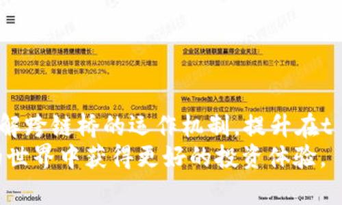 t p钱包跨链桥操作指南

t p钱包, 跨链桥, 加密货币, 数字资产/guanjianci

引言
在快速发展的区块链技术中，跨链技术作为提升区块链生态系统互通性的重要手段，越来越受到关注。跨链桥就如同连接不同区块链网络的桥梁，让用户能够在多个区块链之间转移资产。而t p钱包作为一款功能丰富且操作简便的钱包，支持用户使用跨链桥进行资产转移。本指南将详细介绍如何在t p钱包中进行跨链桥操作，以期帮助用户更好地管理和转移自己的数字资产。

一、什么是跨链桥？
跨链桥（Cross-chain Bridge）是指一种技术实现，它允许用户在不同区块链之间转移资产而无需依赖中心化的交换平台。通过跨链桥，用户可以实现如以太坊、比特币、波卡等不同区块链之间的互换，极大地提升了资产的流动性和使用便利性。
跨链桥的工作原理通常基于锁定和铸造（Lock and Mint）机制：当用户通过跨链桥把某种数字资产从源链转移到目标链时，源链上的资产会被锁定，同时在目标链上生成同等价值的代币。这种机制确保了资产的安全性与价值的稳定性。

二、t p钱包的简介
t p钱包是一款以用户为中心设计的多功能数字钱包，支持多种类型的加密货币和数字资产管理。它提供了安全、便捷的资产存储与转移功能，广受用户好评。t p钱包不仅支持单链操作，还引入了跨链桥功能，使得用户能够自由地在多个区块链之间进行资产转移，极大地便利了用户的投资与交易。
此外，t p钱包采用先进的加密算法和安全措施，确保用户资产的安全性。同时，还提供了用户友好的界面和详细的操作指南，帮助用户轻松上手。

三、如何在t p钱包中使用跨链桥？
在t p钱包中进行跨链桥操作的步骤如下：

h41. 下载并安装t p钱包/h4
首先，用户需要到官方网站或者应用商店下载并安装t p钱包。安装完成后，按照提示进行配置并创建一个新的钱包，妥善保存助记词和私钥。

h42. 添加数字资产/h4
打开t p钱包，用户可以通过“资产管理”功能添加需要的数字资产。支持的数字资产包括主流的比特币、以太坊等。

h43. 选择跨链桥功能/h4
在t p钱包的主页，点击“跨链桥”功能按钮，进入跨链桥操作页面。用户需要选择源链和目标链，例如从以太坊转移到波卡。

h44. 输入转移数量/h4
在选择了源链和目标链后，用户需要输入想要转移的资产数量。系统会自动计算目标链上用户能够获得的资产数量，并显示相关的费用信息。

h45. 确认交易/h4
当用户确认转移信息无误后，点击“确认”按钮，进入确认页面。用户可以再次查看交易信息，确保所有信息正确无误后，最终确认交易。

h46. 等待交易处理/h4
确认交易后，用户需要耐心等待。系统会在一定时间内处理交易，并在成功后发送通知。用户可以在钱包中查看交易记录，确认资产是否成功转移。

四、可能遇到的问题及解决方案

h41. 交易失败的原因是什么？/h4
在使用跨链桥功能时，有时会遭遇交易失败的情况，主要原因可能包括网络拥堵、手续费不足或者资产数量不正确等。网络拥堵通常会导致交易确认时间延长，建议用户耐心等待。
另外，用户在进行交易时需要确认所需的手续费是否足够，若不足，则可能会导致交易失败。建议查看当前网络的费用行情。最后，用户需确保输入的资产数量不超出钱包的余额。

h42. 如何保障资产安全？/h4
保障资产安全是每个用户最关心的问题。为确保安全，用户应谨慎保管自己的助记词和私钥，切勿泄露给任何人。此外，在连接任何跨链桥之前，请确保所使用的跨链桥是官方提供或经过验证的安全借口。
同时保持软件更新，以修补任何已知的安全漏洞，使用强密码或者双重身份验证功能，加强安全防护措施。此外，定期备份钱包数据，可以最大程度降低资产丢失的风险。

h43. 跨链桥是否有费用？/h4
使用跨链桥时，用户需支付一定的费用来进行交易。这笔费用通常包括网络手续费和服务费用，具体费用金额会因网络状况和资产种类有所不同。用户可以在执行交易前查看手续费信息，以便合理安排。
在选择跨链桥时，应优先考虑收费透明和性价比高的选项。同时，建议在不同的跨链桥之间进行比较，以找到最适合自己的方案。

h44. t p钱包的跨链桥功能支持哪些链？/h4
t p钱包的跨链桥功能支持多种主流公链之间的资产转移，包括比特币、以太坊、波卡等。具体支持的链种类可能会随着钱包更新而增加，建议用户关注官方公告以获取最新信息。
在实际操作中，用户可以根据自己的需求选择不同的链进行资产转移，以达到最佳的投资效果。对于新用户，建议先熟悉常用链的操作，逐步探索其他链的跨链转移功能。

结论
t p钱包的跨链桥功能为数字资产的管理与转移提供了极大的便利，用户只需按照简易的步骤，就能实现多链间的快速转移。通过本文的介绍，我们希望能帮助用户更好地理解跨链桥的运作机制，提升在t p钱包中使用跨链桥的操作技能。
在使用t p钱包的跨链桥功能时，请务必注意安全性，以保护好自己的资产。同时，也应关注市场动态，以便做出更明智的投资决策。希望每位t p钱包的用户都能在加密货币的世界中获得更好的投资体验。