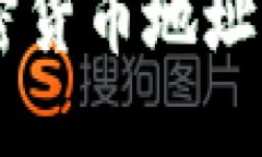 了解英国加密货币地址的概述与应用