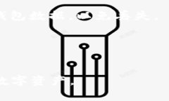hibaotiTP和BK钱包的安全性分析：数字资产存储的最