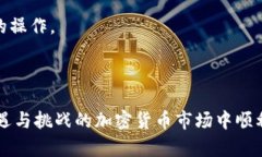 biao ti/biao ti开通加密货币账户的实用指南/biao t