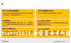 深入了解Tether（USDT）：加密货币中的稳定币领军