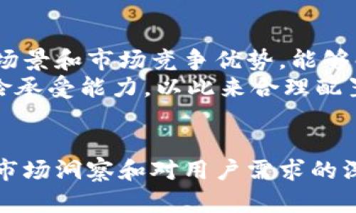   加密货币市场的领导者：探索成功背后的秘密 / 

 guanjianci 加密货币, 市场领导者, 数字货币, 投资策略 /guanjianci 

引言
在过去的十年中，加密货币市场经历了前所未有的增长与变化。不论是比特币的首次出现，还是以太坊的智能合约功能，加密货币已逐渐成为全球金融体系的重要组成部分。在这条风起云涌的道路上，有一些公司和人物以其独特的视角和策略脱颖而出，成为加密货币市场的领导者。本篇文章将详细探讨这些领导者所用的策略、他们所面临的挑战、以及未来的发展趋势。

加密货币市场的现状
随着比特币、以太坊等多个数字货币的崛起，加密货币市场的市值在短时间内迅速扩大。除了数字资产的增值潜力外，区块链技术的去中心化、透明性特征也引起了各行各业的关注。目前，加密货币市场已从最初的“投机性资产”向更为多样化的应用场景发展，涵盖了支付、智能合约、去中心化金融（DeFi）等众多领域。

市场领导者的特征
要成为加密货币市场的领导者，不仅需要前瞻性的投资眼光，还需要在技术、运营和用户体验等多个层面持续创新。领导者通常具备以下几个特征：
ul
  li前瞻性：能够洞悉市场趋势，及时抓住新的机遇。/li
  li技术能力：掌握先进的区块链技术，提升产品的安全性和用户体验。/li
  li强大的社区：建立并维护一个活跃的社区，使用户形成共鸣并增强品牌忠诚度。/li
  li合规意识：了解并遵循各国的法律法规，以降低运营风险。/li
/ul

成功案例分析
我们来看看当前市场上几个知名的加密货币领导者：
ul
  listrongCoinbase/strong：作为美国最大的加密货币交易平台，Coinbase的成功主要源于其用户友好的界面和强大的安全性保障。此外，Coinbase还积极扩展其服务，通过收购和合作不断提升市场份额。/li
  listrongBinance/strong：全球最大的交易所之一，Binance以其丰富的交易品类和低廉的手续费吸引了大量用户。Binance还推出了自己的交易所代币BNB，通过多种用途进一步提升用户的粘性。/li
  listrongEthereum/strong：作为最早推出智能合约的平台，以其可编程性为整个DeFi生态系统奠定了基础。许多项目选择在以太坊上构建，进一步巩固了其市场领导地位。/li
/ul

面临的挑战与机遇
尽管加密货币市场的发展潜力巨大，但领导者们也面临着不少挑战：
ul
  listrong监管风险/strong：各国对加密货币的监管政策持续变动，可能给业务运营带来许多不确定性。/li
  listrong安全问题/strong：曾多次发生黑客攻击事件，导致用户资产损失，如何保障用户资金的安全成为领导者们必须面对的问题。/li
  listrong竞争加剧/strong：随着市场的扩大，越来越多的竞争者进入，加密货币平台间的竞争日渐激烈。/li
/ul
尽管如此，领导者们同样也能抓住一些机遇，例如在DeFi以及NFT等新兴领域持续创新，提供全新的应用和服务以吸引用户。

如何在加密货币市场获得成功
成为加密货币市场的领导者并非易事，但通过科学的投资策略和全面的市场分析，可以有效提高成功的概率。以下是一些建议：
ul
  listrong教育市场/strong：通过提供有价值的内容，帮助用户了解加密货币及其用例，提升市场对加密货币的认知度。/li
  listrong多元化投资/strong：建议用户不要将所有资金投入单一的加密货币，分散投资降低风险。/li
  listrong保持灵活性/strong：市场变化迅速，应根据市场动态及时调整策略。/li
/ul

相关问题探索

1. 加密货币如何影响传统金融体系？
加密货币的出现为传统金融体系带来了巨大冲击，尤其是在支付、借贷和投资等领域。例如，跨境支付通过数字货币的方式变得更加高效且低成本。而去中心化金融（DeFi）的崛起，则使传统金融变量如利率、信息透明度等问题得以重新审视。
以比特币为例，其去中心化特性使得用户不再依赖银行或金融中介进行交易。这对支付方式及流动资金都产生了深远的影响。此外，稳定币如USDT等的出现为加密资产带来了更可预测的价值，市场风险因此得以降低。

2. 加密货币投资的风险与机遇是什么？
投资加密货币的风险主要包括市场波动性、监管风险和技术风险。市场的暴涨暴跌常使得投资者处于恐慌状态，而相关法规的不确定性则可能影响企业的运营及其合法性。而技术风险主要体现在黑客攻击以及平台自身的安全性问题上。
然而，尽管风险不少，机遇同样存在。随着越来越多的机构投资者进入市场，数字资产的接受度正在逐渐提高，新兴领域如NFT、DeFi等都具有极大的增长潜力。此外，对投资者来说，抓住早期项目的机会可获得高额回报。

3. 加密货币未来的走向如何？
加密货币市场的未来走向可能与技术创新及监管政策密切相关。随着区块链技术的不断发展，更多去中心化的应用场景有望出现，推动市场进一步扩大。同时，规范化的监管政策将为加密货币提供更加稳定的环境，吸引更多的投资者。
此外，随着金融科技的发展，传统金融机构和区块链项目将可能进行合作，形成更加多元化的金融服务。在这个相互融合的过程中，预测市场的新趋势也将日趋复杂化，投资者需要保持高度警惕。

4. 如何选择合适的加密货币进行投资？
选择合适的加密货币投资需综合考虑多个因素。首先是项目的技术背景及团队的实力，了解团队是否具备足够的技术能力和市场经验至关重要。其次是该币种的实际应用场景和市场竞争优势，能够解决什么问题是考察项目价值的重要依据。
此外，了解市场情绪和社区的反馈也是不可忽视的因素，活跃的社区通常意味着更强的支持和更大的发展潜力。最后，投资者还应关注市场的流动性及市值，确定投资的风险承受能力，以此来合理配置资金和仓位。

结尾
加密货币市场的快速发展展示了技术对于金融行业的重大颠覆，同时也使得越来越多的投资者对这一新兴市场产生了浓厚的兴趣。领导者们通过科学的投资策略、前瞻的市场洞察和对用户需求的深刻理解，成功塑造了市场格局。尽管挑战依然存在，但只要抓住机会、保持创新，未来的加密货币市场无疑将走出更加辉煌的篇章。