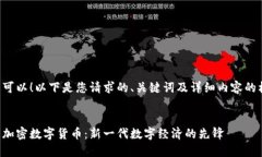 当然可以！以下是您请求的、关键词及详细内容