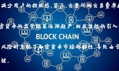    被加密货币坑哭？投资前必知的风险与应对策