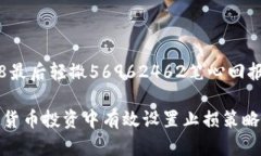 b并支持658最后轻撒56962462笔心回报解如何在加密