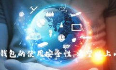 查询TP钱包（或其他加密钱包）中资金转移的记录