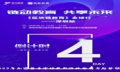 :2023年加密货币市场最新涨跌分析与趋势预测