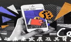 加密货币的未来发展及其背后的动机