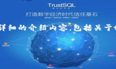 在下面的内容中，我将为您撰写一个的，相关关