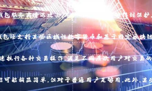 思考一个的优质

   什么是TP钱包买币？全面解析TP钱包功能与优势  / 

4个相关的关键词：

 guanjianci  TP钱包, 买币, 数字货币, 区块链技术  /guanjianci 

---

1. TP钱包简介
TP钱包是一种数字资产管理工具，允许用户管理和交易各种加密货币和数字资产。随着区块链技术的发展，越来越多的人开始关注数字货币投资，TP钱包因其便捷性和安全性而受到用户的青睐。

TP钱包不仅支持多种加密货币的存储和交易，还提供了丰富的功能，如内置的去中心化交易所（DEX），可以让用户在不依赖传统交易平台的情况下，实现资产的快速流转。此外，TP钱包的用户界面友好，适合各种层次的用户进行操作。

2. 如何在TP钱包中购买数字货币
在TP钱包中购买数字货币是一个简单的过程。用户需要遵循以下步骤：

第一步，下载并安装TP钱包。用户可以通过官方网站或相应的应用商店下载TP钱包应用程序，安装后打开应用，进行注册并登录。

第二步，创建或导入钱包。用户需要创建一个新的数字钱包，或导入已有的钱包地址。创建钱包时请务必安全保存助记词，防止数字资产丢失。

第三步，添加支付方式。在TP钱包中购买数字货币需要添加支付方法，用户可以选择信用卡、借记卡或者其他数字支付方式。需要根据钱包提供的指引进行设置。

第四步，选择要购买的数字货币并输入数量。TP钱包内部交易平台会提供多种数字货币选择，例如比特币、以太坊等，用户可以根据自己的需要选择相应的货币并输入数量。

第五步，确认交易并完成支付。用户检查交易信息无误后，提交订单并完成支付。TP钱包会在确认后将所购买的数字货币发送到用户的钱包地址。

3. TP钱包的优势
TP钱包作为一款新兴的数字资产管理工具，其优势体现在多个方面：

首先，TP钱包支持多币种，用户不仅可以管理主流币种，如BTC、ETH、LTC等，还支持许多较小的、新兴的加密货币。这意味着用户可以在一个平台上管理多种数字资产，便利性大大提高。

其次，TP钱包的安全性也值得称道。所有用户的私钥都保存在本地设备中，而不是服务器上。这样，即使平台遭遇攻击，用户的资产也相对安全。此外，软件还提供了多重签名和安全验证，进一步增强安全性。

第三，TP钱包的去中心化交易所功能，使得用户可以在没有中介的情况下交易。这种方式降低了交易成本，并提高了交易的透明度和安全性。

最后，TP钱包的用户体验设计非常友好，界面简洁，功能齐全。即使是没有技术背景的用户，也能够快速上手并完成交易。

4. 使用TP钱包的注意事项
虽然TP钱包具有众多优势，但用户在使用过程中仍需注意以下几点：

首先，用户在注册和创建钱包时一定要妥善保管助记词，这是恢复钱包的唯一方式。如果助记词丢失，用户将无法找回资产。

其次，注意网络安全，避免在公共网络环境下进行操作。强烈建议用户使用VPN或其他加密工具以防止个人信息和资产被盗取。

第三，定期更新钱包应用程序，以确保使用最新版本的安全特性和功能。

最后，不要轻易相信他人的投资建议，在加密货币市场中，信息是真假难辨的，用户需根据自身的情况进行独立判断。

---

可能相关的问题

h4问题1: TP钱包安全吗？/h4
TP钱包的安全性是用户最为关心的问题之一。TP钱包采用了先进的加密技术和多重安全机制，确保用户资产的安全。与中心化交易所不同，TP钱包的私钥存储在用户本地，而不是服务器上，这样即使钱包服务商遭遇攻击，用户的资产也能够得到保护。同时，TP钱包还提供了诸如两步验证、指纹解锁等安全保障措施。然而，安全性不仅仅取决于钱包本身，用户的安全意识也非常重要。例如，用户在创建钱包时，应务必妥善保管助记词，并定期更改密码。

h4问题2: TP钱包支持哪些数字货币？/h4
TP钱包支持多种主流和非主流的数字货币，涵盖市场上大部分的加密资产。比如用户可以在TP钱包中管理比特币（BTC）、以太坊（ETH）、莱特币（LTC）、Ripple（XRP）以及许多中小市值的代币。此外，TP钱包还支持某些区域性数字货币和基于特定区块链平台发行的代币。用户可以根据需要自行选择添加或删除资产，灵活性非常高。

h4问题3: 如何提高TP钱包的使用体验？/h4
为了提高TP钱包的使用体验，用户可以采取一些措施。例如，定期更新钱包的应用程序，确保使用最新版以获得最佳性能和安全性。此外，用户还可以使用TP钱包内置的交易工具进行交易，这样能够迅速执行各种交易操作，满足不同层次用户对交易的需求。同时，了解市场动态，以及掌握一定的数字货币投资知识，也能帮助用户做出更明智的投资决策，从而提高使用体验。

h4问题4: TP钱包与其他钱包的比较/h4
与其他数字钱包相比，TP钱包在多个方面显示出独特的优势。例如，TP钱包的去中心化特性使得用户能够避免掉入中心化交易所带来的资金风险和隐私问题。然而，与某些高端钱包相比，TP钱包的功能可能稍显简单，但对于普通用户足够用。此外，某些冷钱包（如硬件钱包）虽然安全性更高，但使用不如TP钱包方便。因此，用户可以根据自身的需求选择最适合自己的钱包类型。